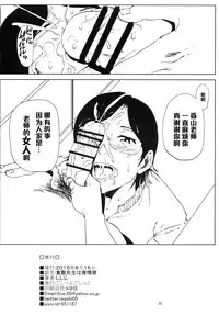 (C88) [Gossipgothic (Shishiji)] Kurashiki-sensei wa Hatsujouki (Fujiyama-san wa Shishunki) [Chinese] [黑条汉化]