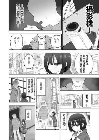 Watashi no Musume o Daite Itadakemasen ka.| 能請您和我的女兒做嗎。