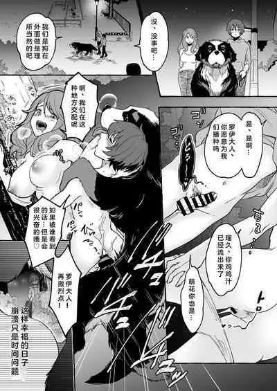 Oinu Ni Metora Reta Otoko 2