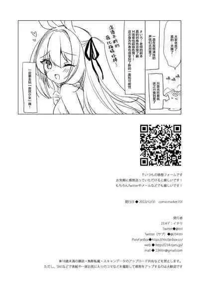 [23.4do (Ichiri)] Boku no Risou no Isekai Seikatsu 11 [Chinese] [绅士仓库汉化] [Digital]