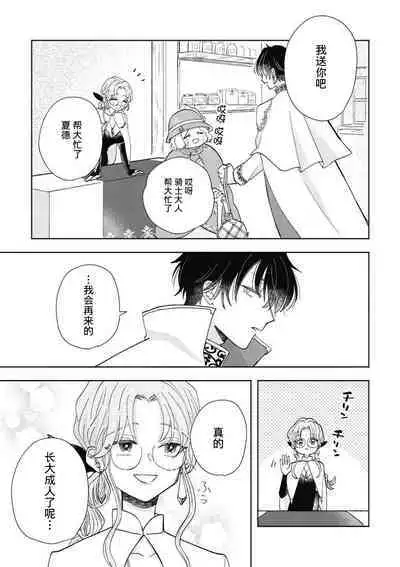 iki okure no kizu mono reijōnanoni osananajimi kishi ni semara rete imasu! | 迟迟未嫁的残次千金却被青梅竹马骑士穷追不舍！