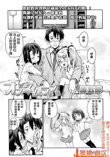 [Gengorou] Off Time Love Ch. 3 (COMIC LO 2014-10) [Chinese] [????]