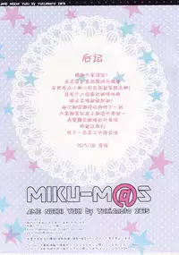 (C88) [Ame nochi Yuki (Ameto Yuki)] MIKU-M@S (THE IDOLM@STER CINDERELLA GIRLS) [Chinese] [CE汉化]