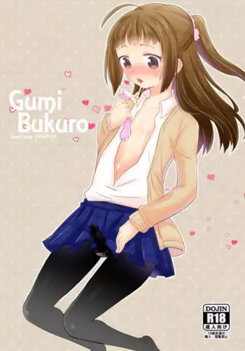 [GumiSyrup (gumi)] GumiBukuro01 [Digital]