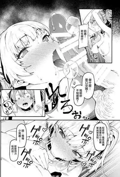 Rika, Shimai de Issho ni Mootto Otona ni Shiteageyou.