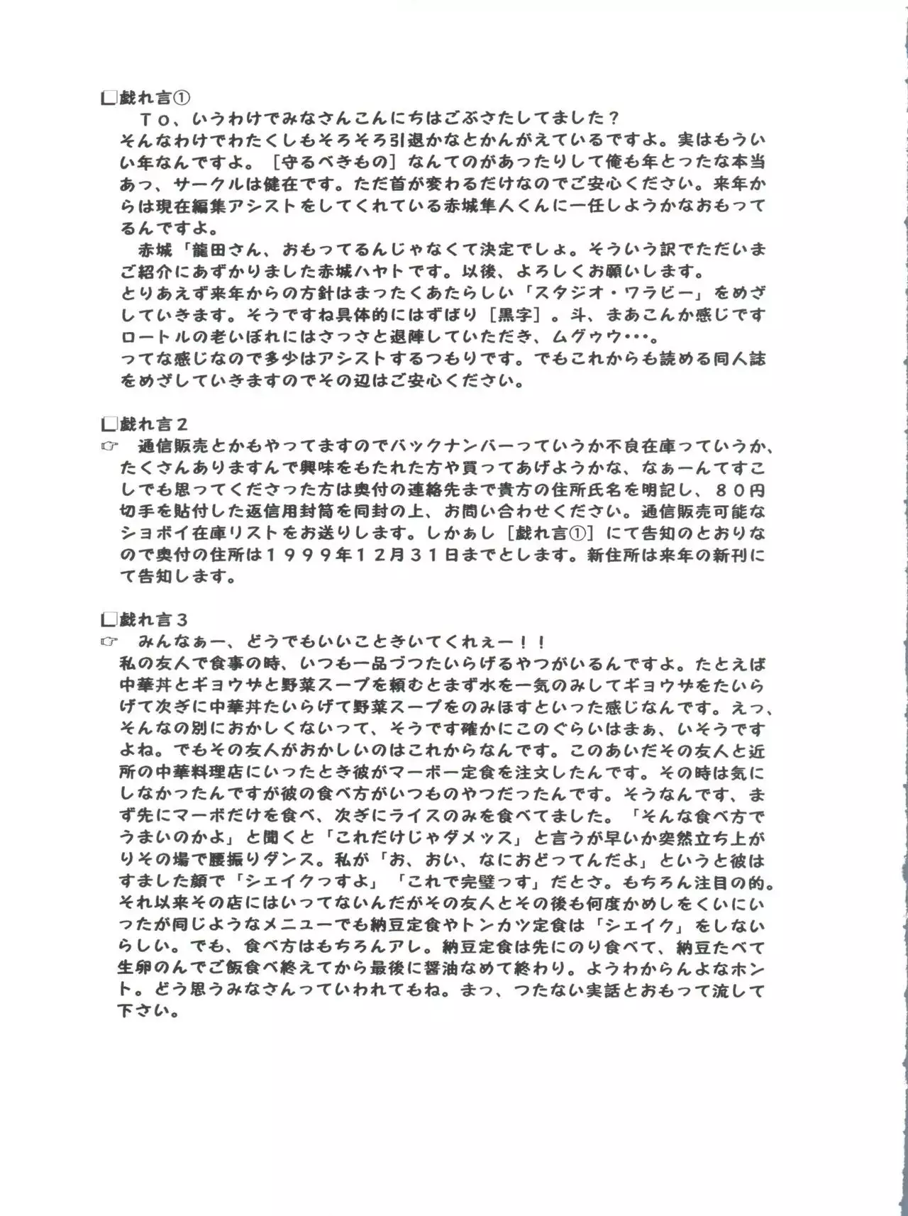 SECRET FILE 003 -Get Ready Go-