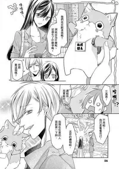 [Mizuno nasa] Kitsunenoyometori ~ tokoshie no chigiri musubimashita ~ | 狐狸的婚禮～結下永遠的姻緣 [Chinese] [莉赛特汉化组]