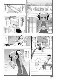 [Teruki Kuma] Osanaki Hana - Kami Haramishi Otome