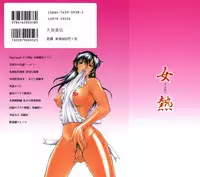 [DON繁] 女熱 じょねつ - [Don Shigeru] Jyonetsu