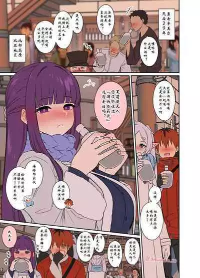 [Dokuneko Noil] Fern ni Warui Koto o Suru Hanashi | 对喝的烂醉的菲伦做坏事的故事 (Sousou no Frieren) [Chinese]