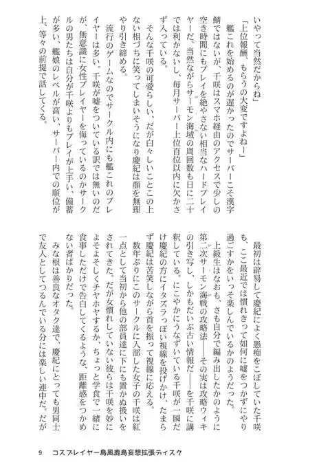 Cosplayer shimakaze＋kashima Special Edition