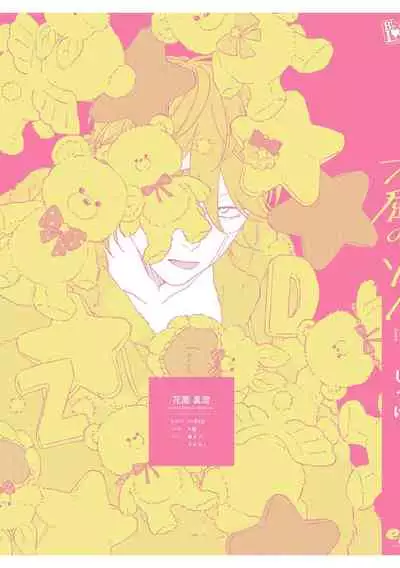 [Shikke] Fukutsu no Zono | 不屈的佐诺 Ch. 1-4+番外 完结 [Chinese] [拾荒者汉化组] [Digital]