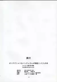 (Reitaisai 11) [Karakishi Youhei-dan Shinga (Sentarou)] Ponytail de Milk na Patche-san ga Heya ni Itara no Hon (Touhou Project)