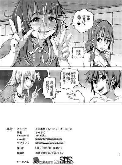 Kono Suarashii Choker ni...2