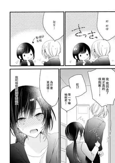 [Cocoa] Kimi no te de kawaiku naritai!~ Jendāresu danshi to no Hna gisō ren'ai ~ | 想要通过你的双手变得可爱！～和无性别男子的H伪装恋爱～: 1-4 [Chinese] [莉赛特汉化组]