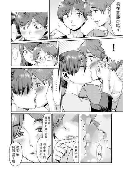 [Kuroiwa Menou] Soukan Syoukougun ~Boku dake no Mesumama~ Ch. 1-6 [Chinese] [縁縁子保护协会汉化]