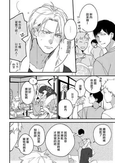 [Kuroi Tsumuji] Boku-tachi wa Mada Aoku |青涩的我们 1-5 [Chinese] [冒险者公会] [Digital]