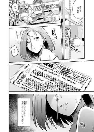 [Aono Akira] Osananajimi ni Fukushuu Massage ~Yogarimakutte Ore o Motomero~ 29-36