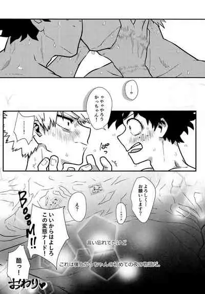 DeKatsu Shoya Anthology「Darling×Knockout!!」