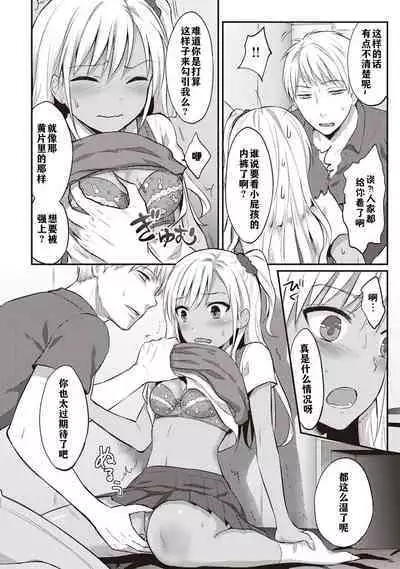 Zesshokukei danshi seiyoku wo shiru ch.1-4