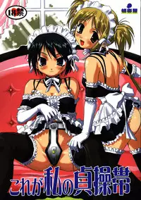 (C68) [Takotsuboya (TK)] Kore ga Watashi no Teisoutai - This is my Chastity Belt (He Is My Master)