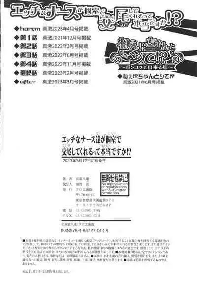 Ecchi na Nurse-tachi ga Koshitsu de Koubi Shite Kurerutte Hontou Desuka!?