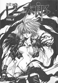 [Anthology] Comic B-Tarou Vol. 5
