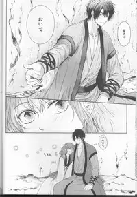[Wata Ame (Pino Suke)] Amaoto ni Hibiku (Akatsuki no Yona)