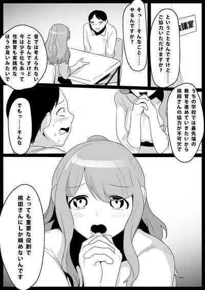 お嬢様学校の負け組いじめ