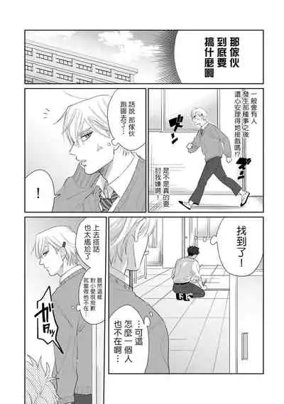 [Binzoko Keima] Bokura wa Unmei Janai | 我们不是命定之番 1-4 [Chinese] [拾荒者汉化组] [Digital]