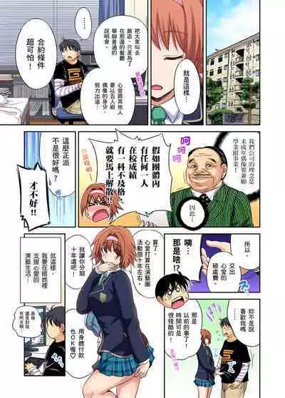 Oretoku Shuugakuryokou ~Otoko wa Jyosou shita Ore dake!! | 超好康修學旅行～我男扮女裝開後宮!! Ch. 30-37