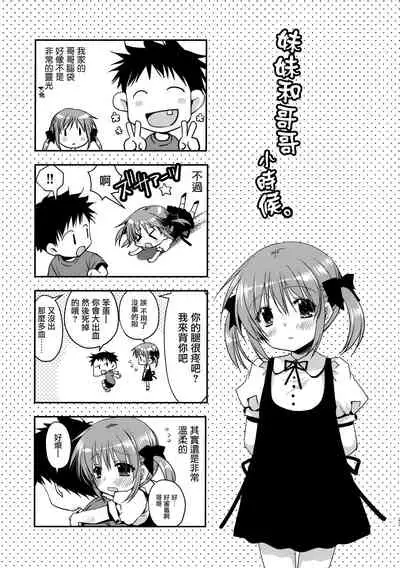 (COMIC1☆12) [Ryuu no Kinyoubi (Ryuga Syo)] Onii-chan o Suki nano wa Watashi dake nandakara ne [Chinese] [无毒汉化组]
