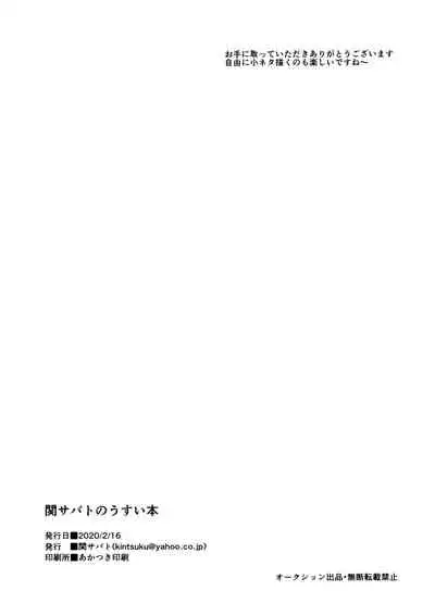 Seki Sabato no Usui Hon