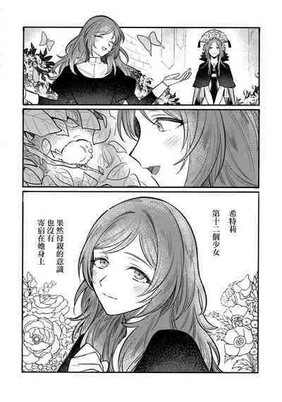 13-Banme no ορκίζομαι | 第13個誓言