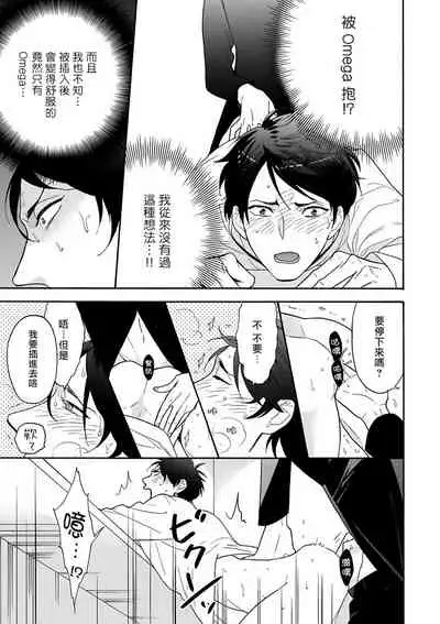 OmegaverseBL－狂爱－ 1-7 Chinese