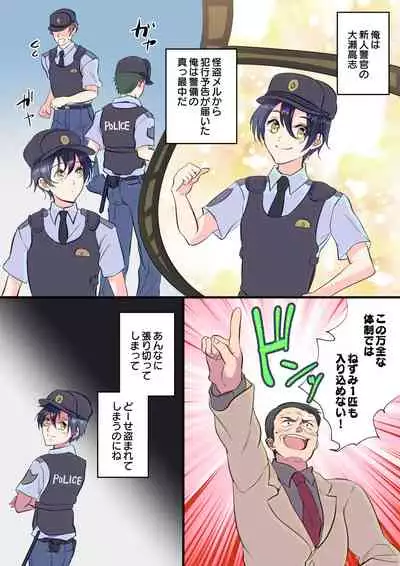 俺が女怪盗メル！？