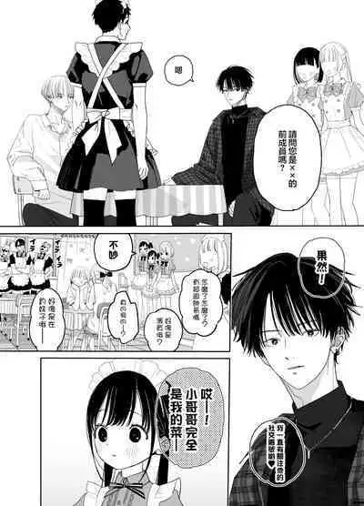 [S-Size (Shinachiku)] Matatabi-sou no Shiro-kun - Bunkasai no Maid-san | 木天蓼庄的白先生-文化祭的女仆小姐 [Chinese] [月像汉化黑暗面] [Digital]