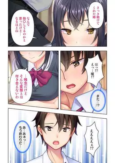 思春期のJKは「エッチ」のことで頭がいっぱいです