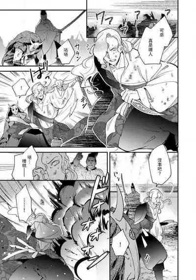 Oeyama suimutan utsukushiki oni no toraware hime | 大江山醉夢逸話 美麗的鬼與被囚禁的公主 Ch. 1-10