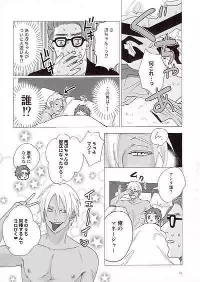 Cinderella wa niku o hamu