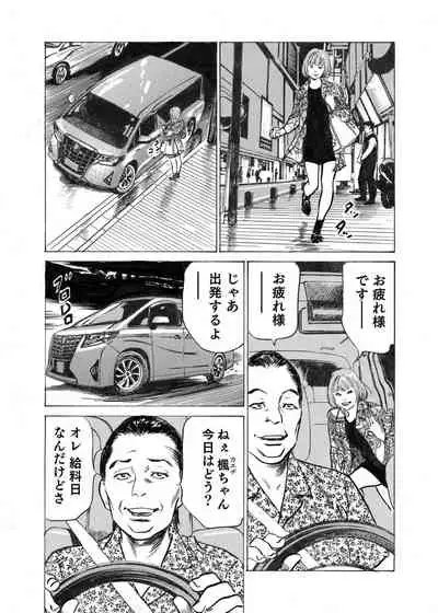 [Hazuki Kaoru] Ore wa Tsuma no Koto o Yoku Shiranai 1-12