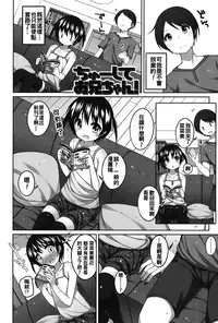 [Shouji Ayumu] Chiisaiko Iiyone... [Chinese] [oo君個人漢化] [Digital]