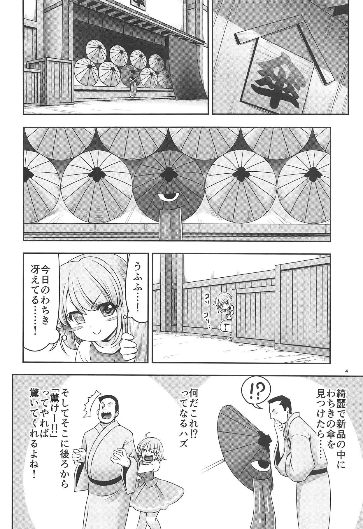 Kasa no Oteire