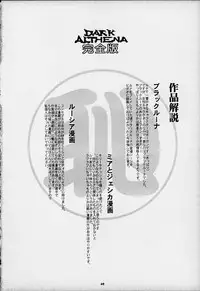 Dark Althena (Lunar)