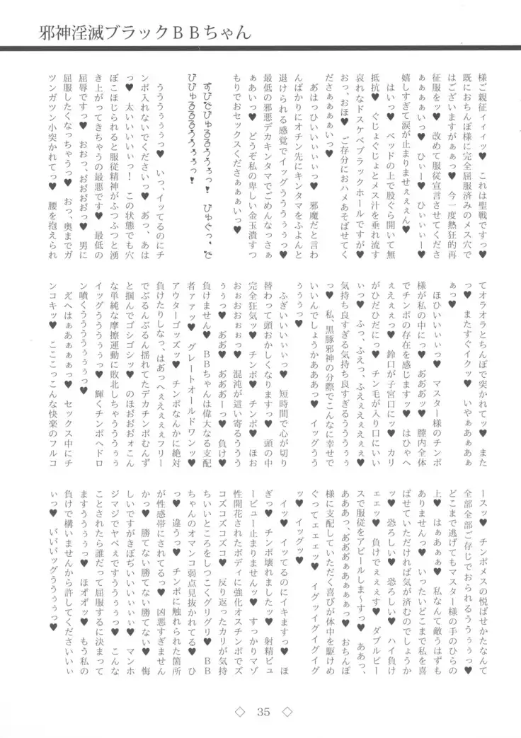 Jashin Inmetsu Black BB-chan