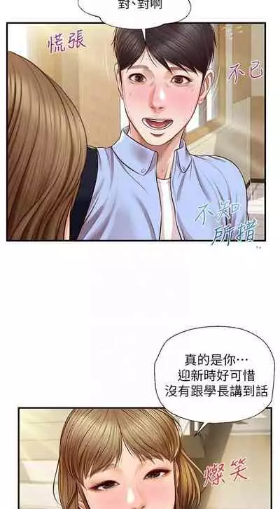 【周三连载】纯情的崩坏（作者：Aru&色色思想） 第1~37话