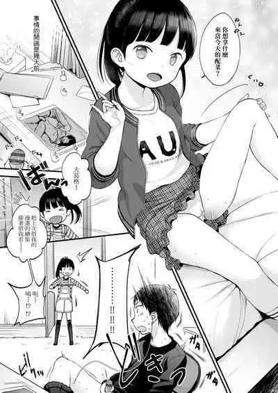 Mannaka. | 真愛滿溢。