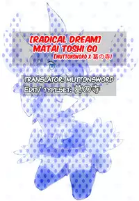 (COMIC1☆10) [Radical Dream (Rindou, Kuroi Hiroki)] Matai Toshi Go [English] [muttonsword x 葛の寺]