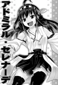 (C86) [Hyper Summer Wars (Bomber Grape)] Admiral Serenade (Kantai Collection -KanColle-) [Chinese] [无毒汉化组]