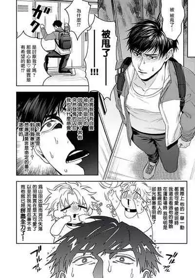 [Sakishita Senmu] Haga-kun wa Kamaretai | 羽贺君想要被咬 Ch. 1-6 [Chinese] [拾荒者汉化组] [Digital]